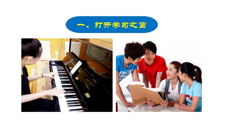 2.1学习伴成长课件-2022-2023学年部编版道德与法治七年级上册第3页