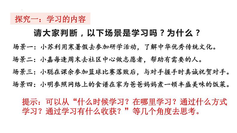 2.1学习伴成长课件-2022-2023学年部编版道德与法治七年级上册第5页