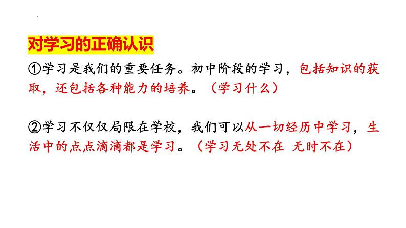 2.1学习伴成长课件-2022-2023学年部编版道德与法治七年级上册第6页