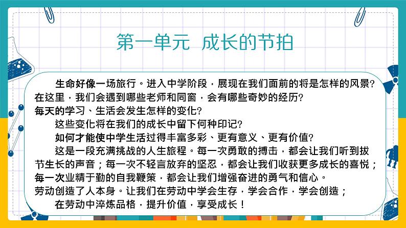 2.2享受学习课件2022-2023学年部编版七年级道德与法治上册01