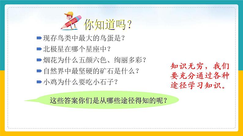 2.2享受学习课件2022-2023学年部编版七年级道德与法治上册03