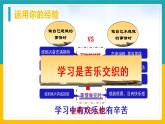 2.2享受学习课件2022-2023学年部编版七年级道德与法治上册