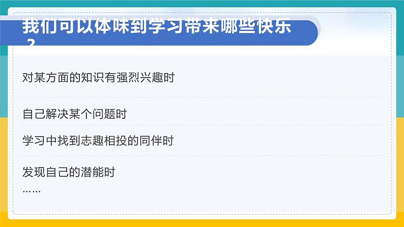 2.2享受学习课件2022-2023学年部编版七年级道德与法治上册08