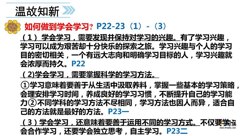 3.1认识自己课件2022-2023学年部编版道德与法治七年级上册第1页