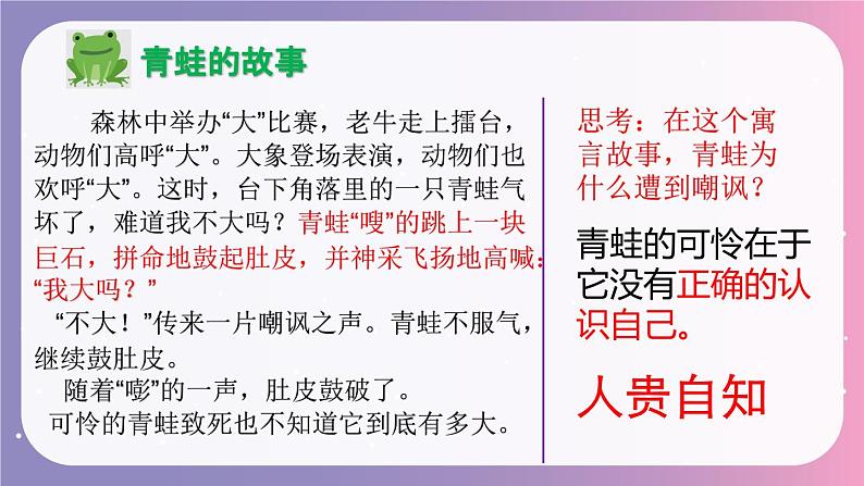 3.1认识自己课件2022-2023学年部编版道德与法治七年级上册第2页