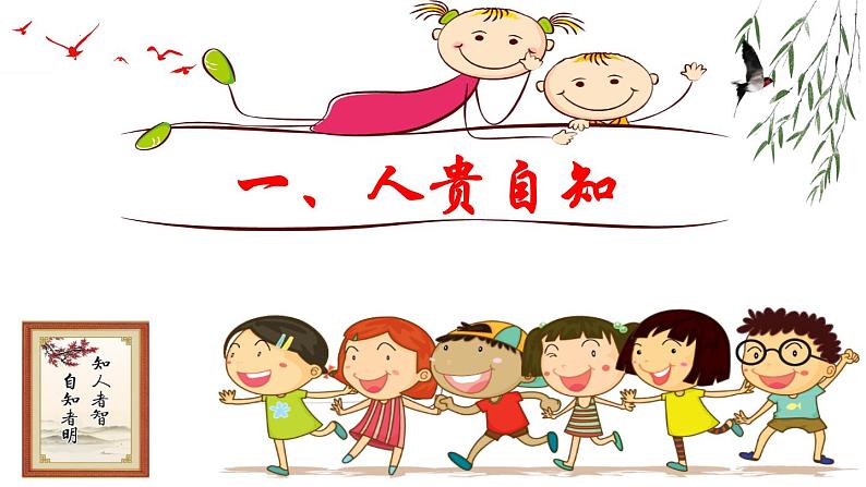 3.1认识自己课件2022-2023学年部编版道德与法治七年级上册第6页