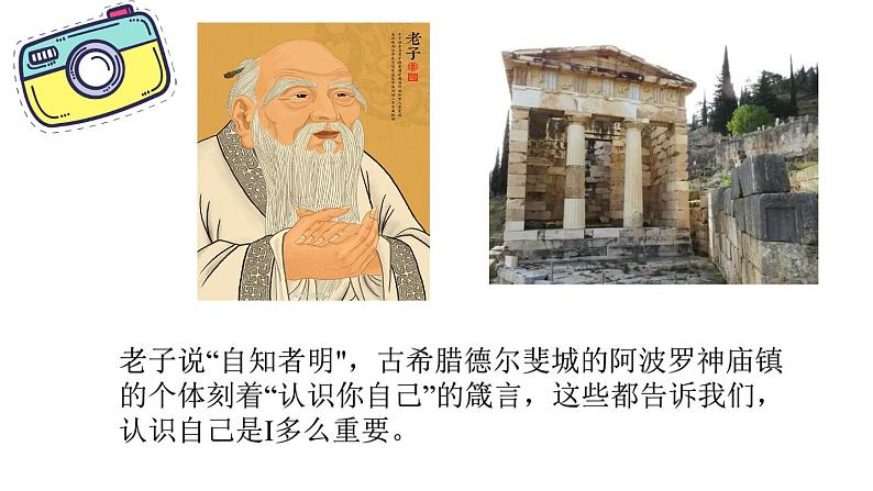 3.1认识自己课件2022-2023学年部编版道德与法治七年级上册第8页