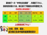 4.1和朋友在一起课件2022-2023学年部编版道德与法治七年级上册