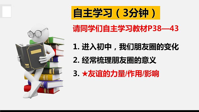 4.1和朋友在一起课件2022-2023学年部编版道德与法治七年级上册04