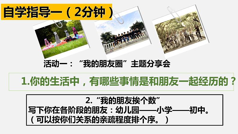 4.1和朋友在一起课件2022-2023学年部编版道德与法治七年级上册05