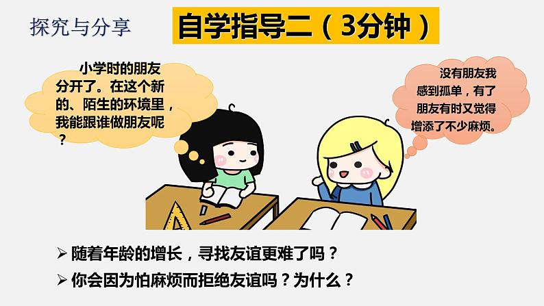 4.1和朋友在一起课件2022-2023学年部编版道德与法治七年级上册08