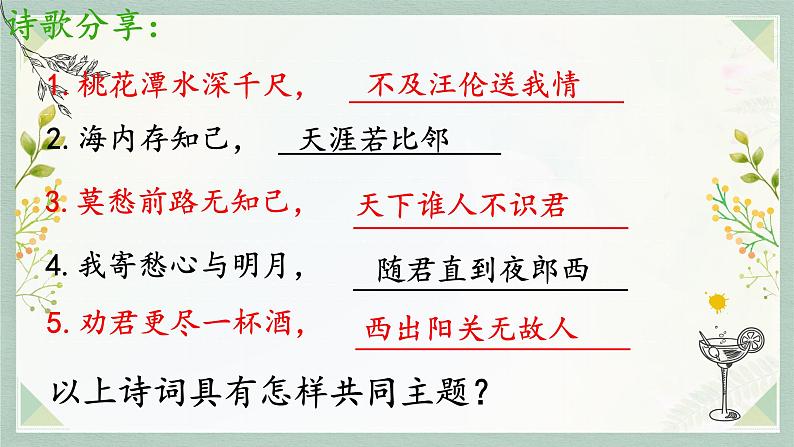 4.2深深浅浅话友谊课件-2022-2023学年部编版七年级道德与法治上册01