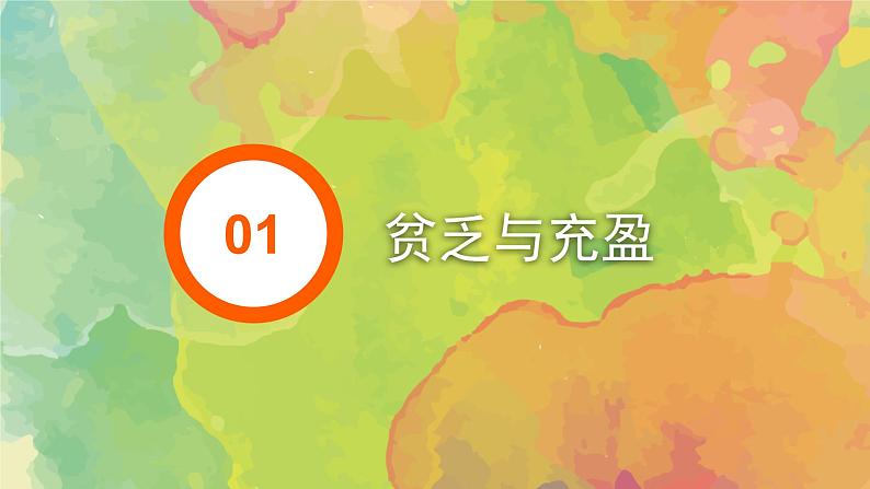 10.2活出生命的精彩课件2022-2023学年部编版道德与法治七年级上册第4页