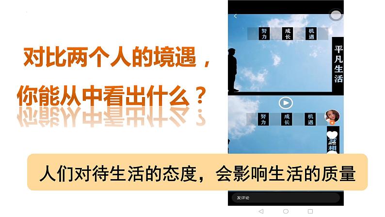 10.2活出生命的精彩课件2022-2023学年部编版道德与法治七年级上册第5页