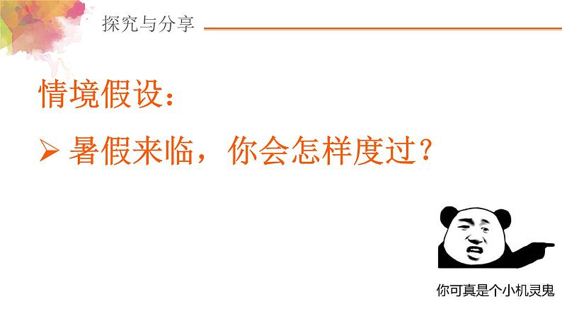 10.2活出生命的精彩课件2022-2023学年部编版道德与法治七年级上册第6页