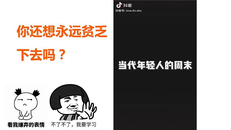 10.2活出生命的精彩课件2022-2023学年部编版道德与法治七年级上册第8页