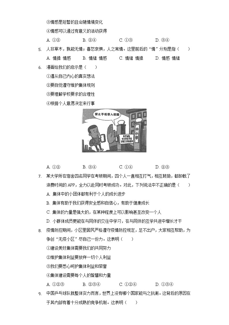 2021-2022学年吉林省四平市铁西区七年级（下）期末道德与法治试卷（含答案与解析）02