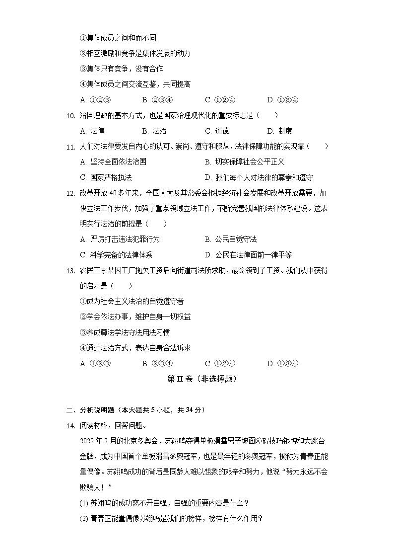 2021-2022学年吉林省四平市铁西区七年级（下）期末道德与法治试卷（含答案与解析）03