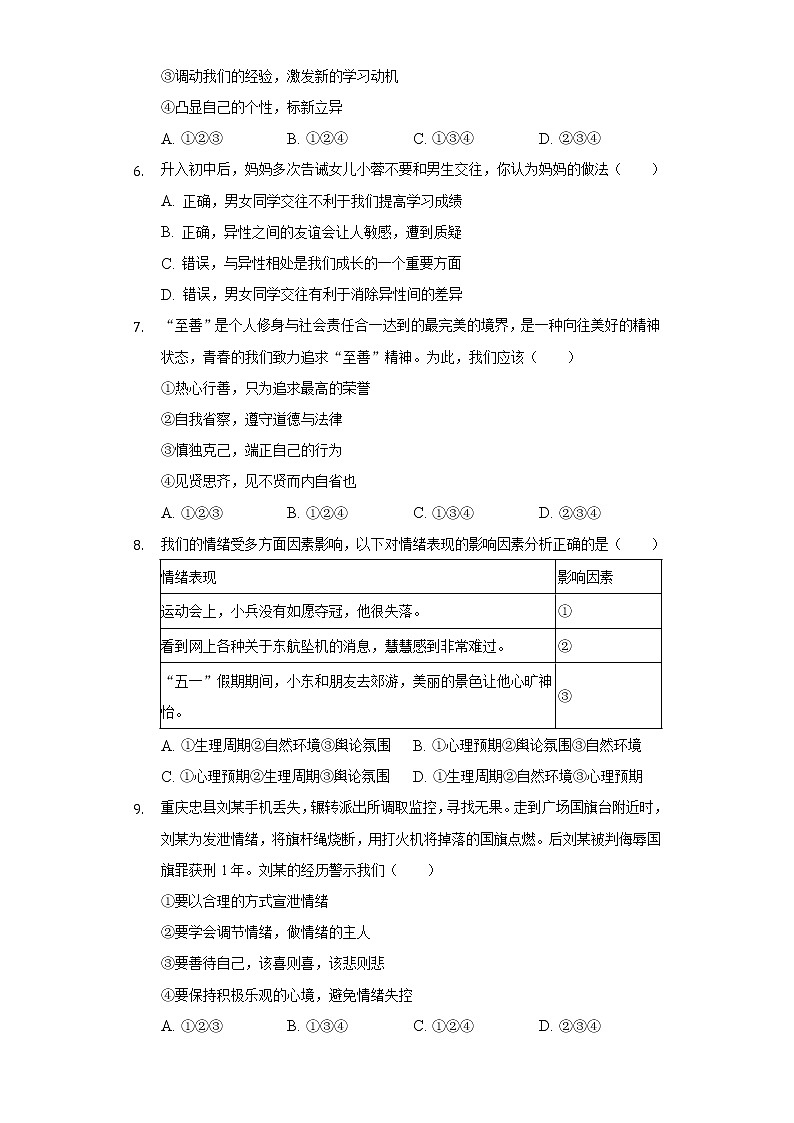 2021-2022学年陕西省汉中市洋县七年级（下）期末道德与法治试卷（含答案与解析）02