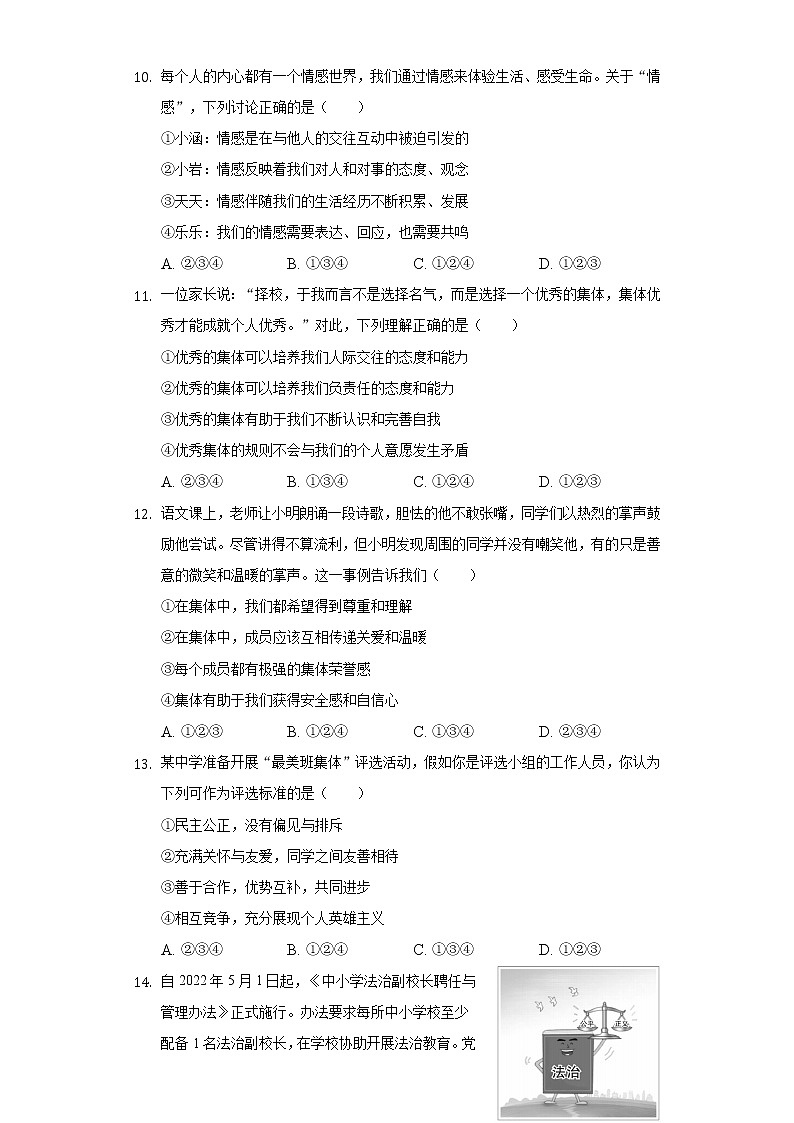 2021-2022学年陕西省汉中市洋县七年级（下）期末道德与法治试卷（含答案与解析）03