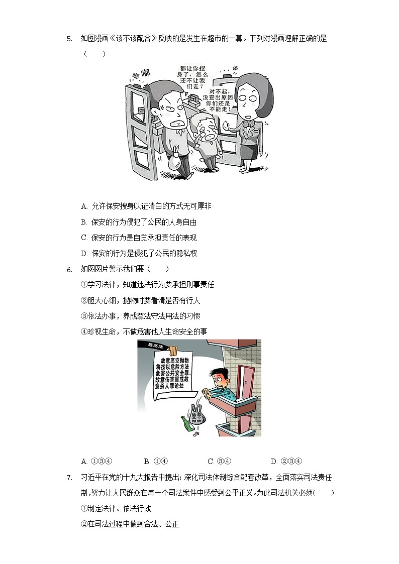 2021-2022学年福建省厦门市湖里区八年级（下）期末道德与法治试卷（含答案与解析）第2页