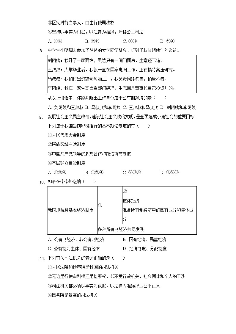 2021-2022学年福建省厦门市湖里区八年级（下）期末道德与法治试卷（含答案与解析）第3页