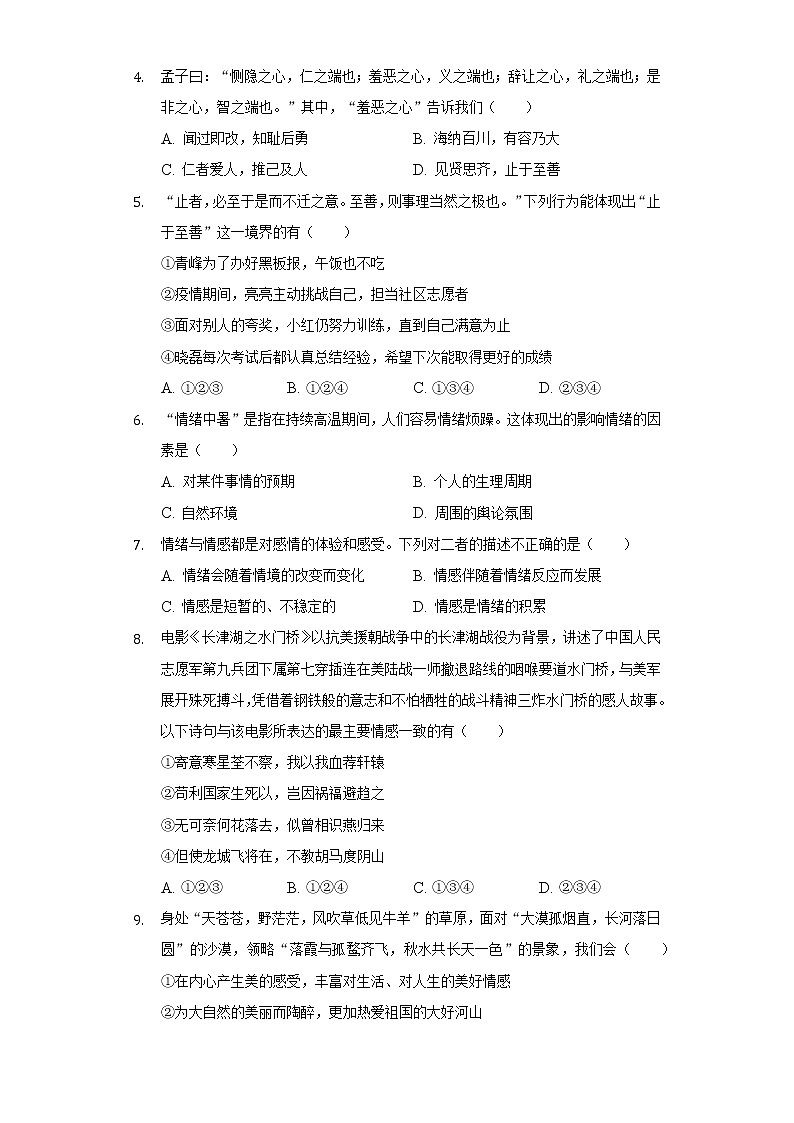 2021-2022学年陕西省安康市岚皋县七年级（下）期末道德与法治试卷（含答案与解析）02