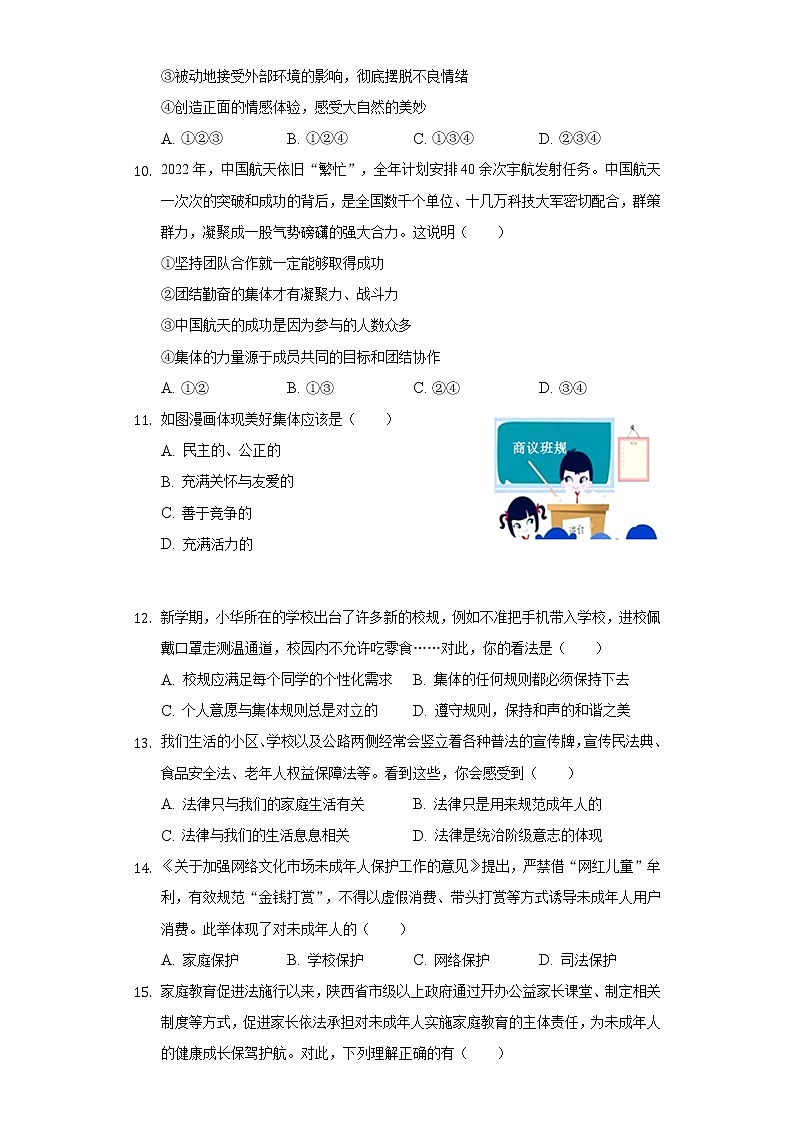 2021-2022学年陕西省安康市岚皋县七年级（下）期末道德与法治试卷（含答案与解析）03