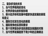 部编版九年级下册：1.2  复杂多变的关系（31张PPT+内嵌视频）