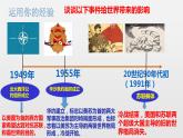 部编版九年级下册：1.2  复杂多变的关系（31张PPT+内嵌视频）