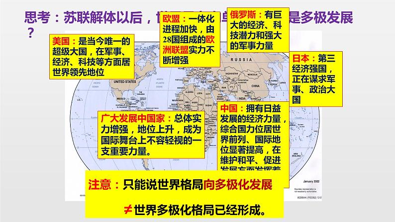 部编版九年级下册：1.2  复杂多变的关系（31张PPT+内嵌视频）04