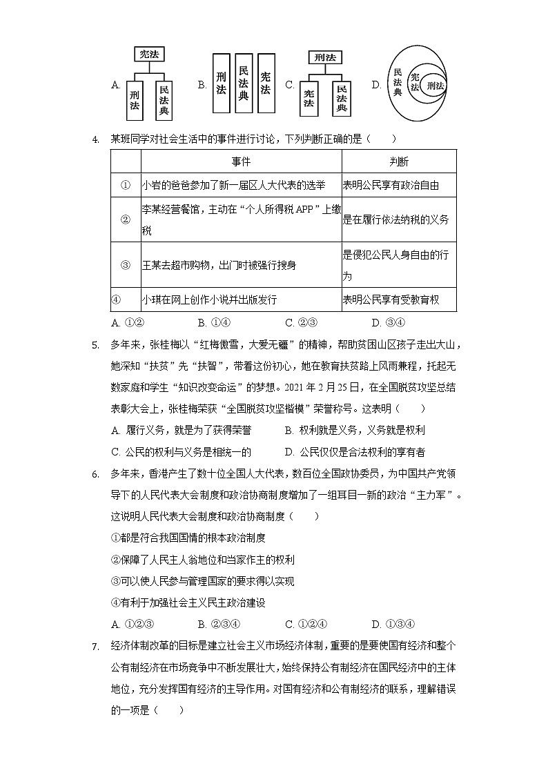 2021-2022学年陕西省安康市紫阳县八年级（下）期末道德与法治试卷（含答案与解析）02