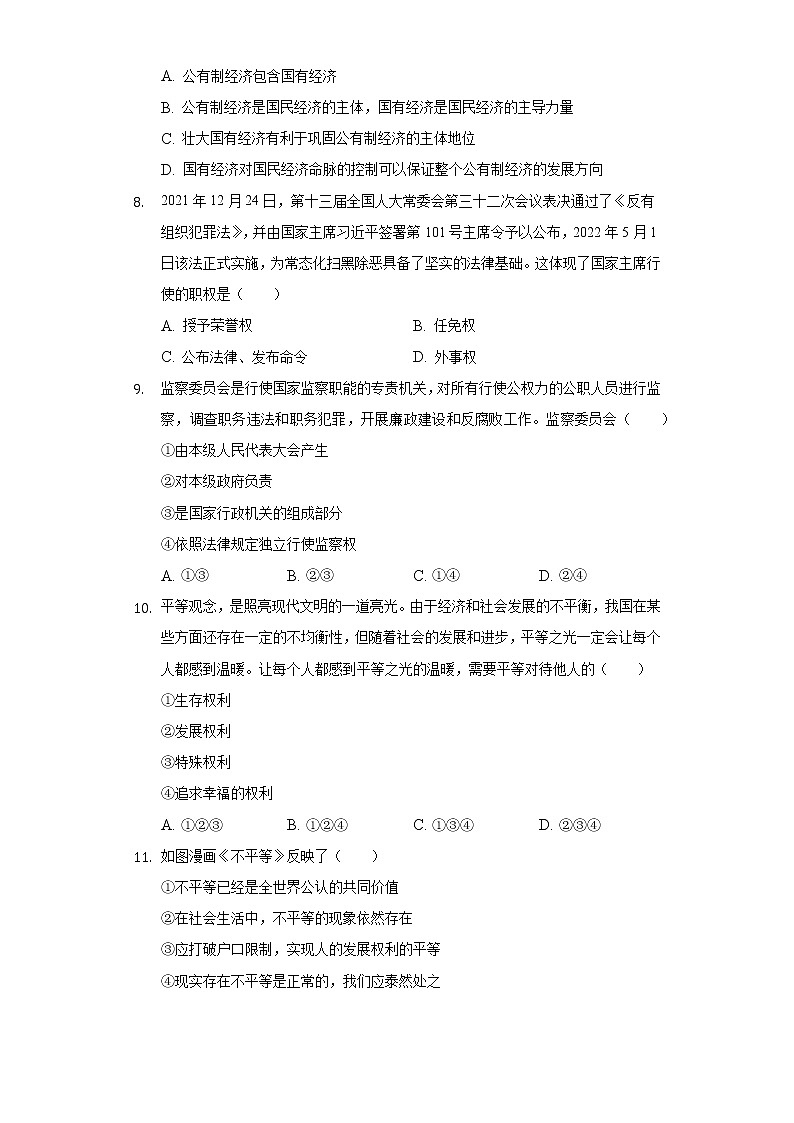 2021-2022学年陕西省安康市紫阳县八年级（下）期末道德与法治试卷（含答案与解析）03