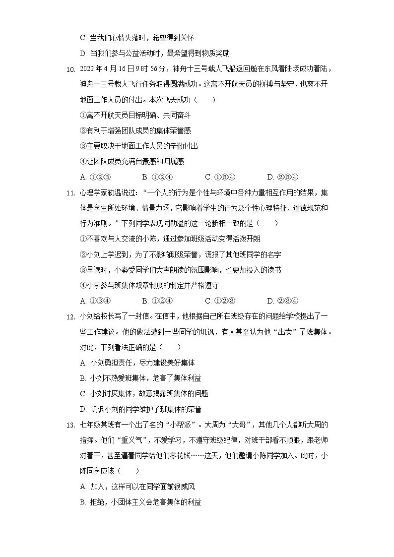 2021-2022学年河南省平顶山市郏县七年级（下）期末道德与法治试卷（含答案与解析）第3页