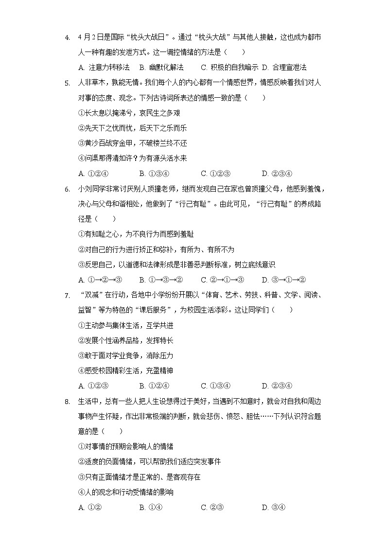 2021-2022学年河南省漯河市郾城区七年级（下）期末道德与法治试卷（含答案与解析）第2页