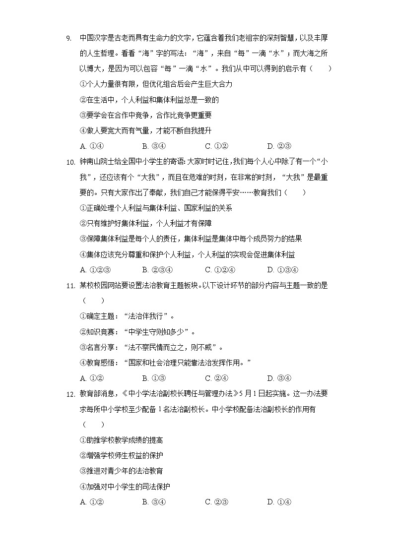 2021-2022学年河南省漯河市郾城区七年级（下）期末道德与法治试卷（含答案与解析）第3页