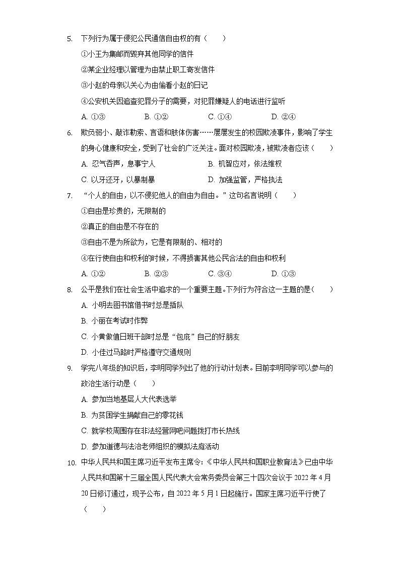 2021-2022学年湖南省湘西州凤凰县八年级（下）期末道德与法治试卷（含答案与解析）第2页