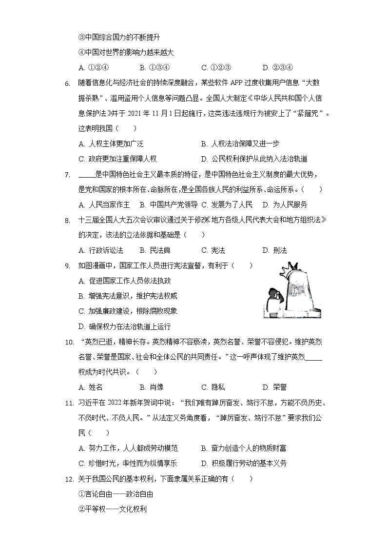 2021-2022学年湖北省十堰市郧西县八年级（下）期末道德与法治试卷（含答案与解析）第2页