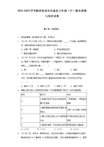 2021-2022学年陕西省延安市富县七年级（下）期末道德与法治试卷（含答案与解析）