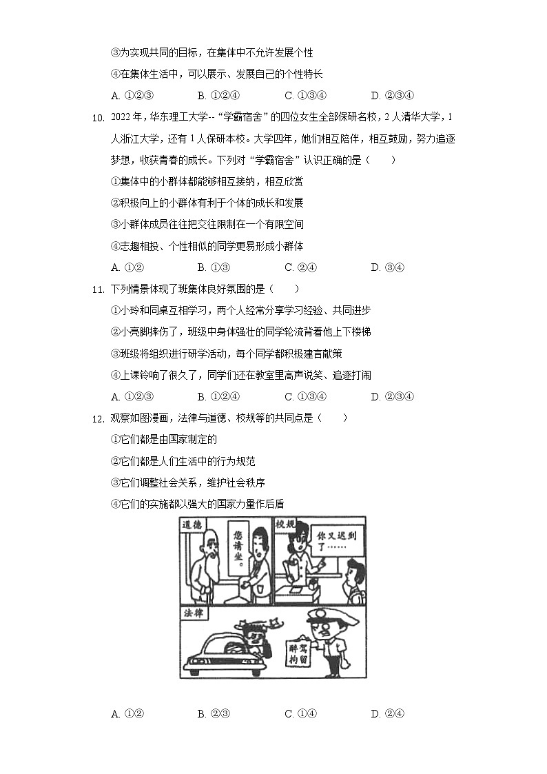 2021-2022学年陕西省延安市富县七年级（下）期末道德与法治试卷（含答案与解析）03
