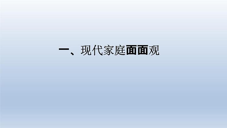 7.3让家更美好课件2022-2023学年部编版道德与法治七年级上册第3页