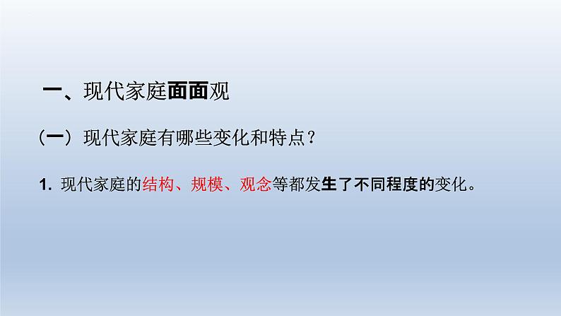 7.3让家更美好课件2022-2023学年部编版道德与法治七年级上册第7页