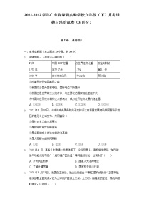 2021-2022学年广东省深圳实验学校九年级（下）月考道德与法治试卷（3月份）（含答案与解析）