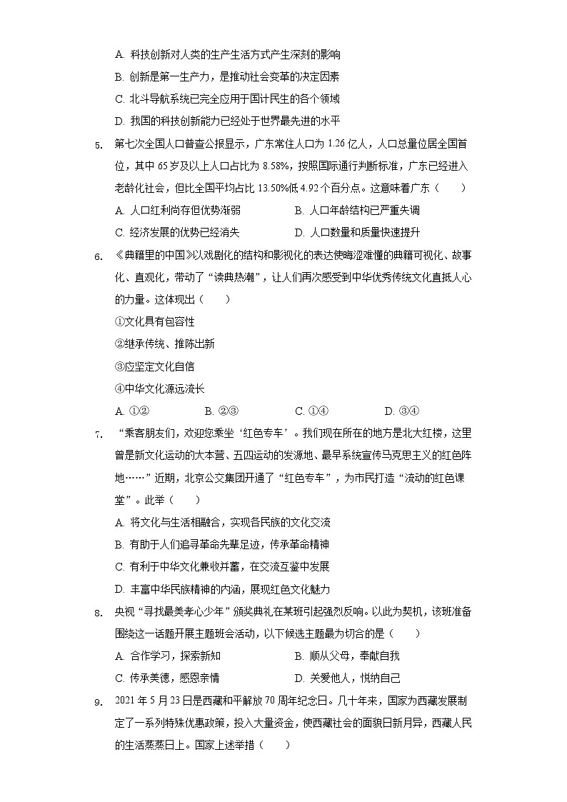 2021-2022学年广东省深圳实验学校九年级（下）月考道德与法治试卷（3月份）（含答案与解析）02