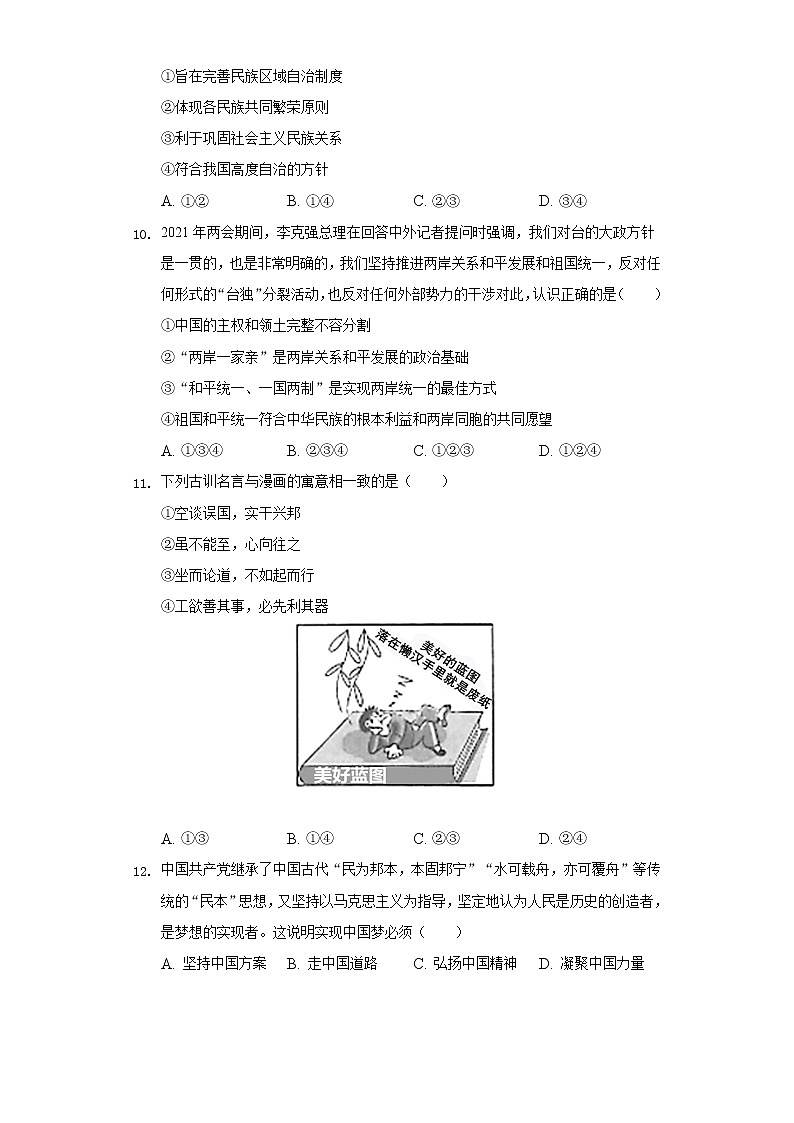 2021-2022学年广东省深圳实验学校九年级（下）月考道德与法治试卷（3月份）（含答案与解析）03