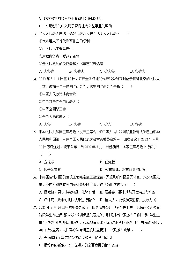 2021-2022学年陕西省商洛市商南县八年级（下）期末道德与法治试卷（含答案与解析）第3页