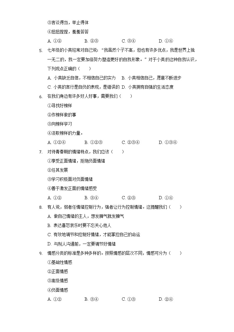 2021-2022学年辽宁省朝阳市朝阳县七年级（下）期末道德与法治试卷（含答案与解析）02