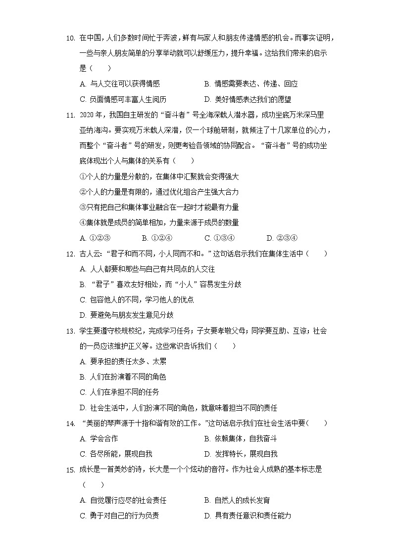 2021-2022学年辽宁省朝阳市朝阳县七年级（下）期末道德与法治试卷（含答案与解析）03