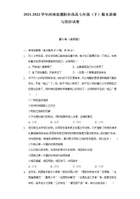 2021-2022学年河南省濮阳市范县七年级（下）期末道德与法治试卷（含答案与解析）