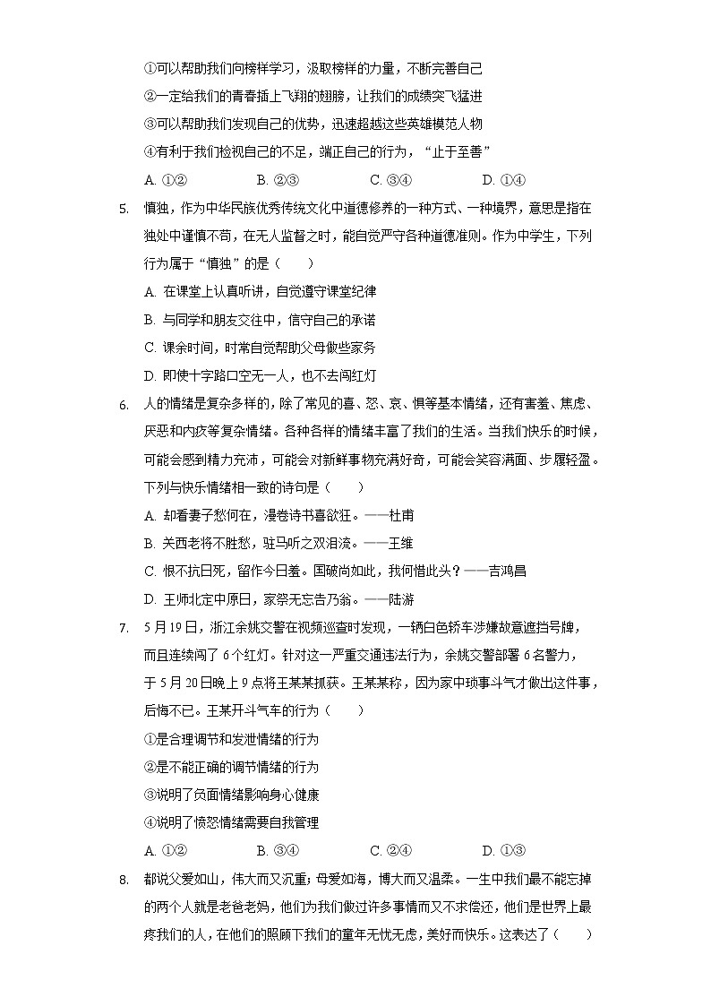 2021-2022学年河南省濮阳市范县七年级（下）期末道德与法治试卷（含答案与解析）02